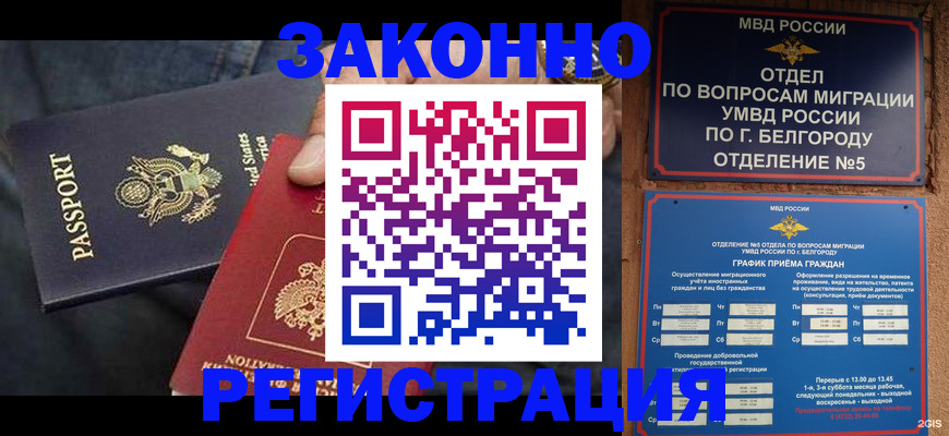 прописка законно в Кемерово