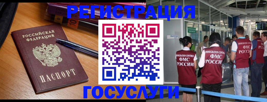 прописка иностранных граждан в Кемерово