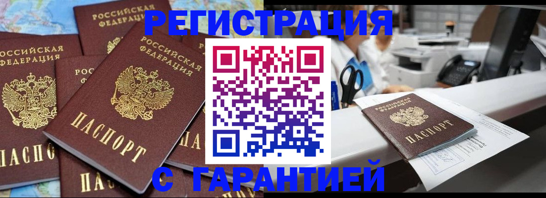 временная прописка в Кемерово