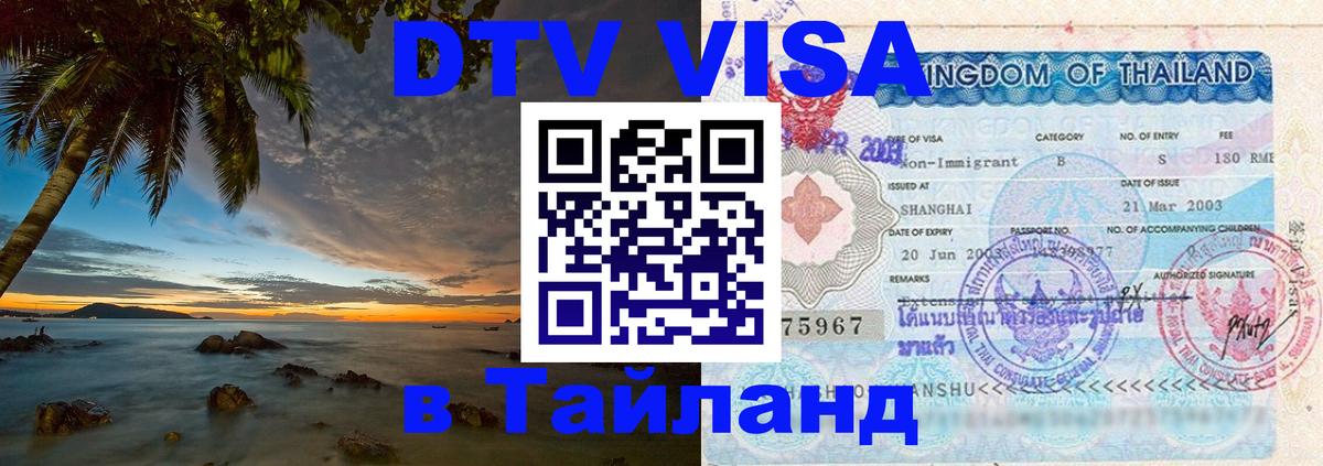 Сколько стоит DTV виза — актуальные цены, оформление даже без документов - 05.10.2025 